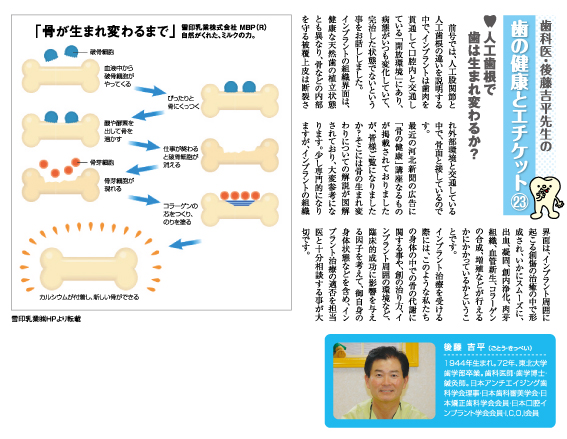 歯の健康とエチケット23