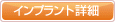 �C���v�����g�ڍ�