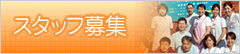�X�^�b�t��W