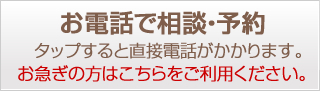 後藤吉平歯科に電話予約・相談する
